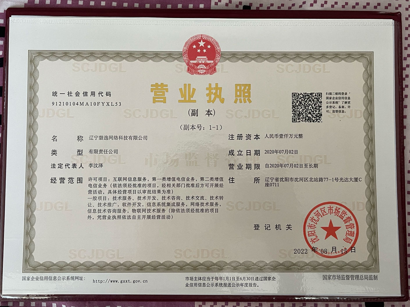 营业执照